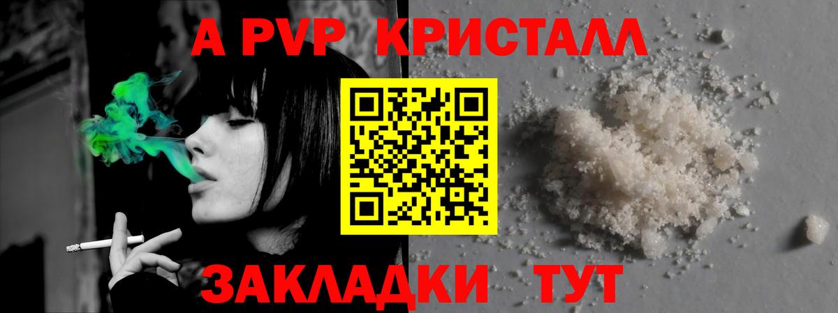 APVP кристаллы  купить закладку  Вход с VPN  А ПВП VHQ  Брянск  A-PVP VHQ 