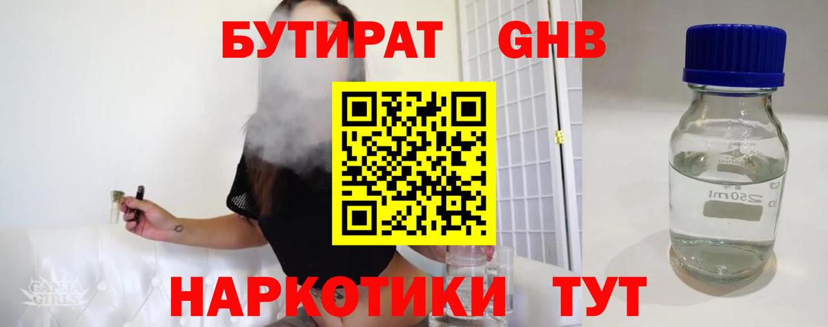 БУТИРАТ 1.4BDO  Вход с VPN  Брянск 