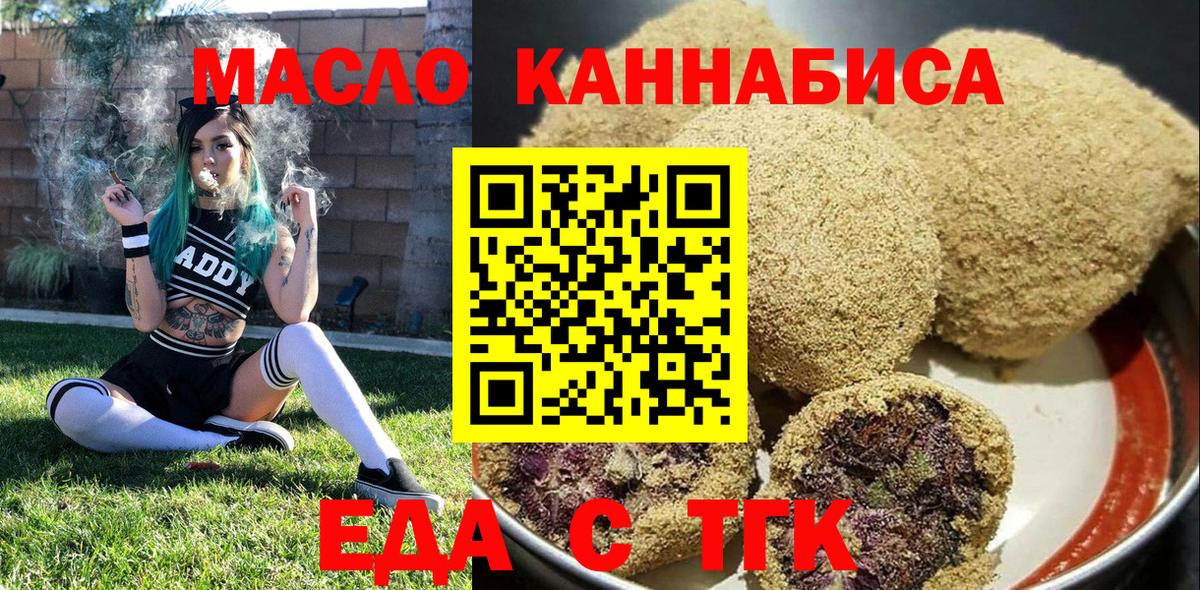 Еда ТГК конопля  Вход с VPN  Брянск 