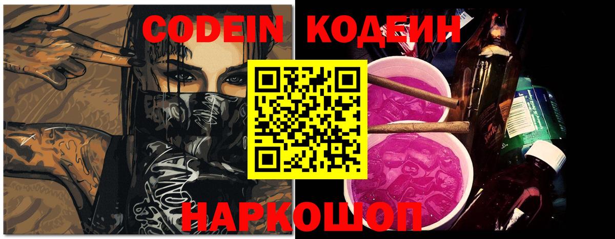 Кодеин напиток Lean (лин)  Кодеин напиток Lean (лин)  Вход с VPN  Брянск 